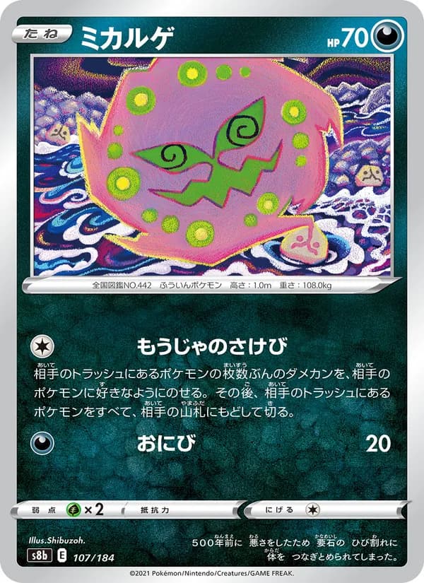 ミカルゲ card in Japanese