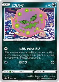 ミカルゲ card in Japanese