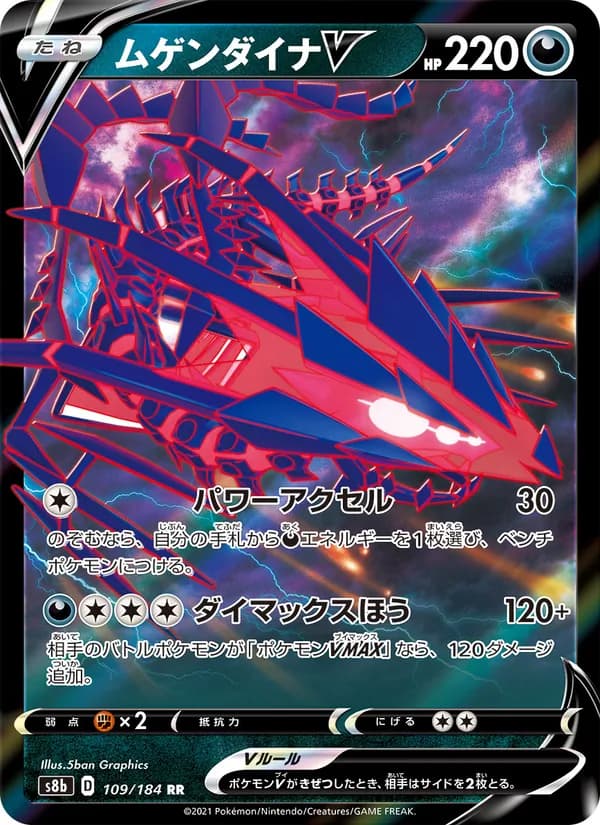 ムゲンダイナV card in Japanese