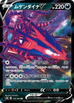 ムゲンダイナV card in Japanese