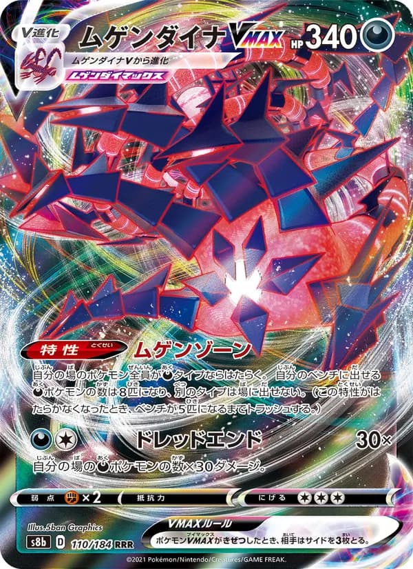 ムゲンダイナVMAX card in Japanese