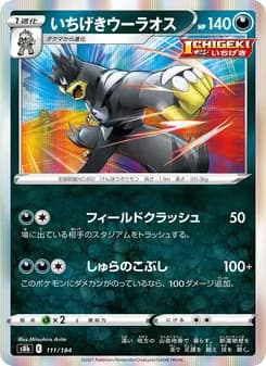 いちげきウーラオス card in Japanese
