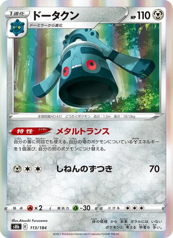 ドータクン card in Japanese