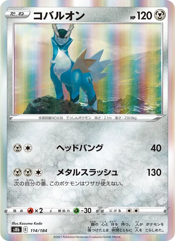 コバルオン card in Japanese