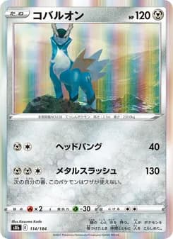 コバルオン card in Japanese
