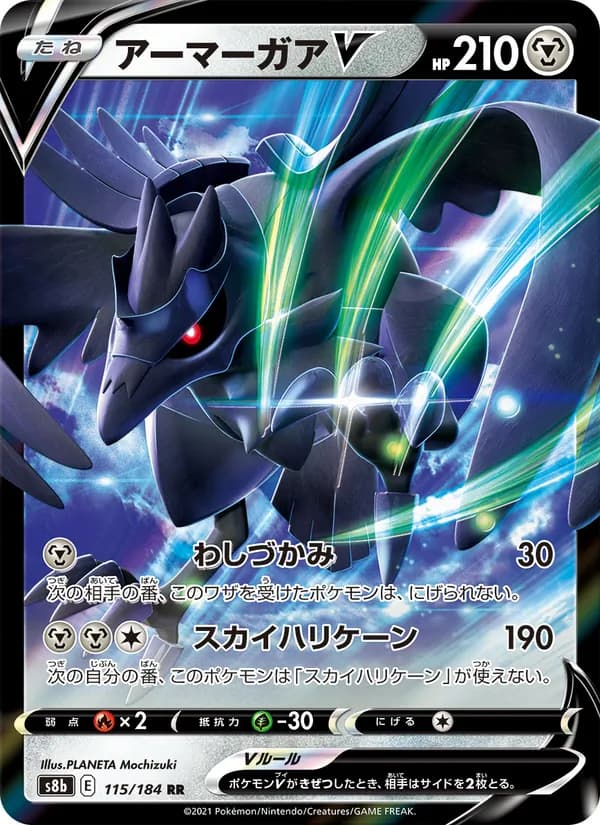 アーマーガアV card in Japanese