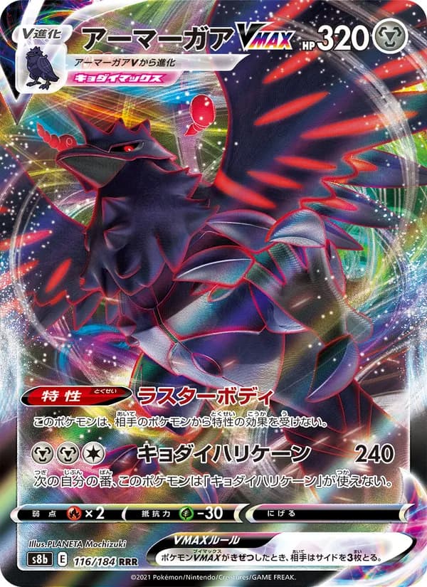 アーマーガアVMAX card in Japanese