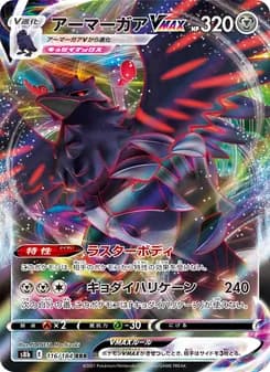 アーマーガアVMAX card in Japanese