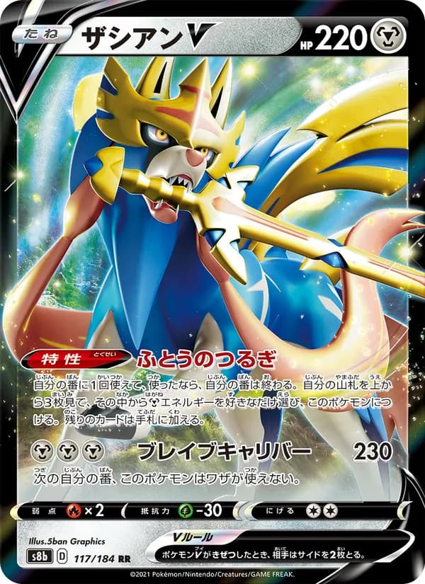ザシアンV card in Japanese