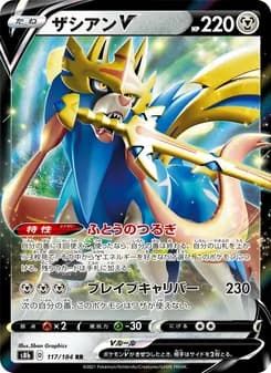 ザシアンV card in Japanese