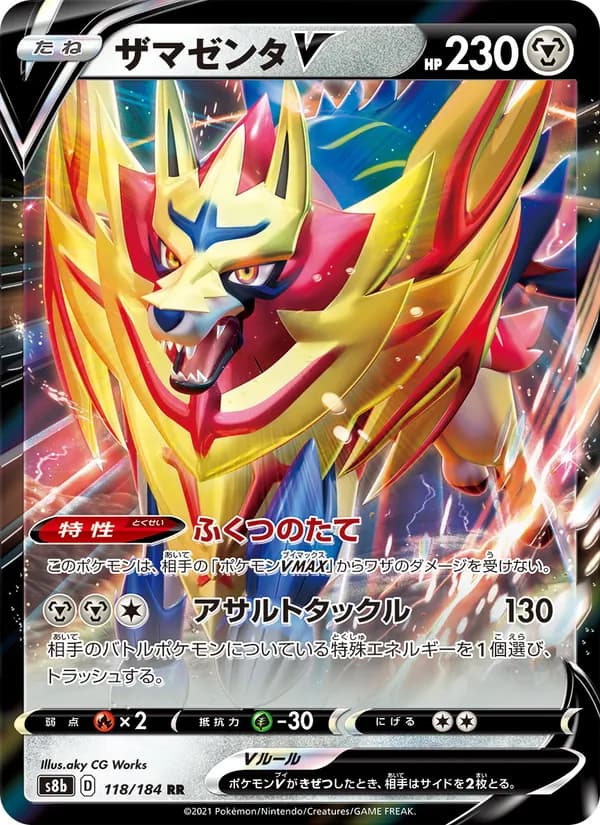 ザマゼンタV card in Japanese