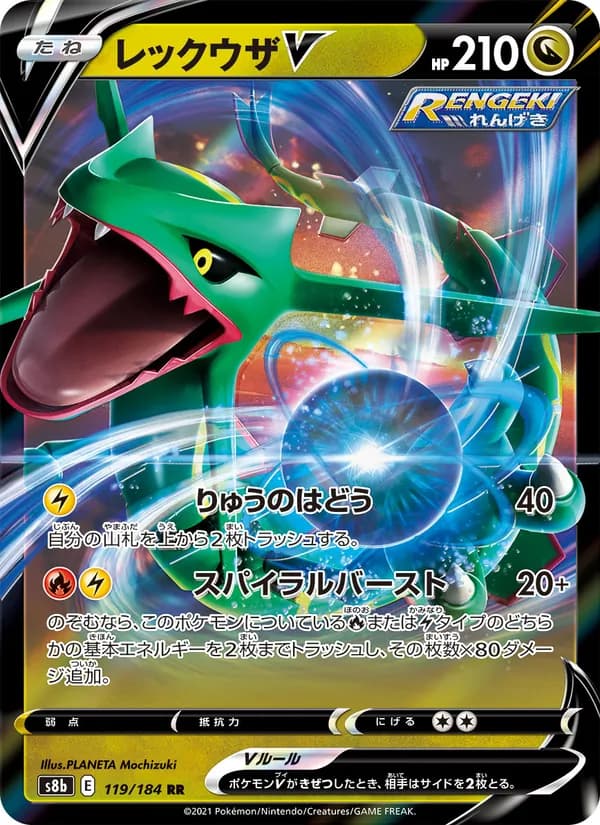 レックウザV card in Japanese