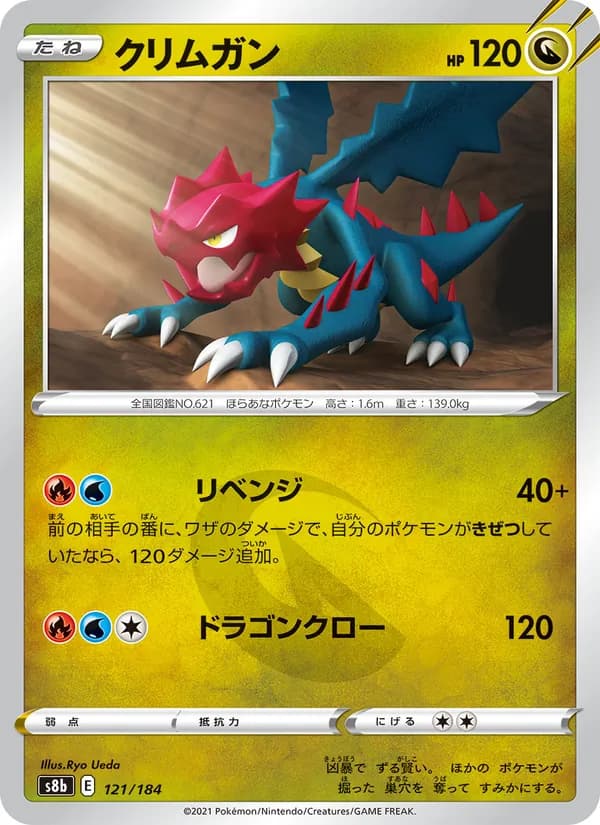 クリムガン card in Japanese