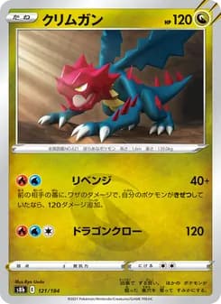 クリムガン card in Japanese