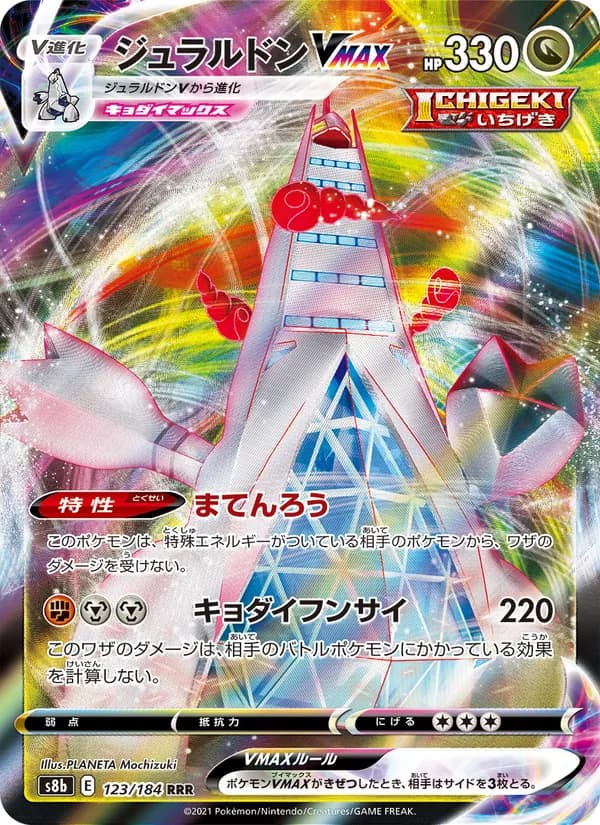 ジュラルドンVMAX card in Japanese
