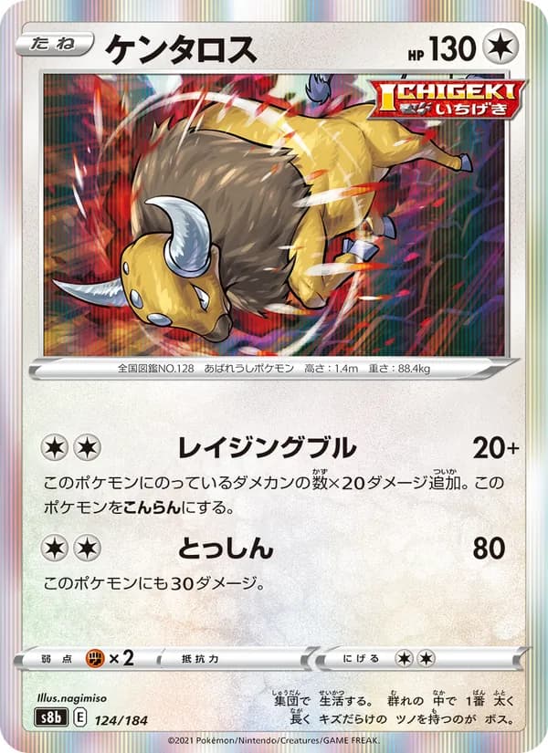 ケンタロス card in Japanese