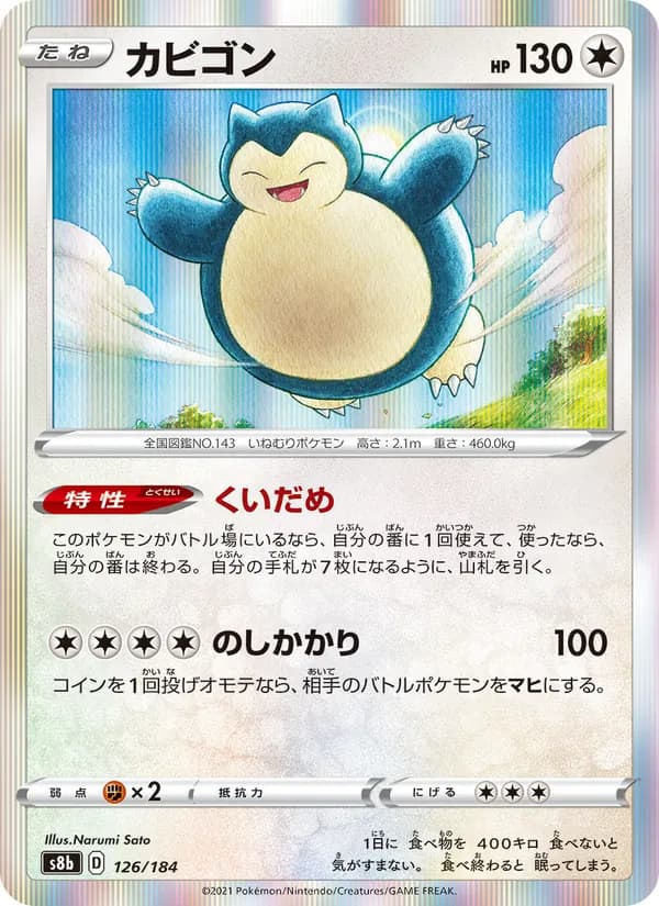 カビゴン card in Japanese