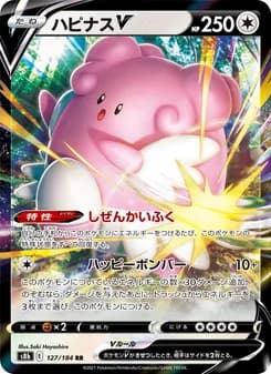 ハピナスV card in Japanese