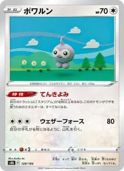 ポワルン card in Japanese