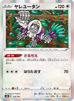 ヤレユータン card in Japanese
