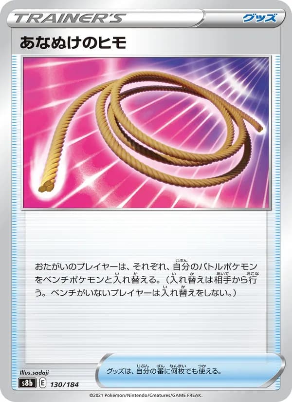 あなぬけのヒモ card in Japanese