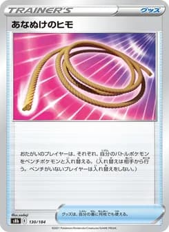 あなぬけのヒモ card in Japanese