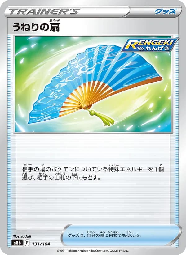 うねりの扇 card in Japanese