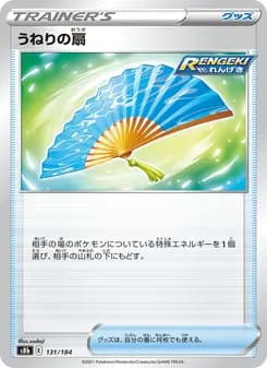 うねりの扇 card in Japanese