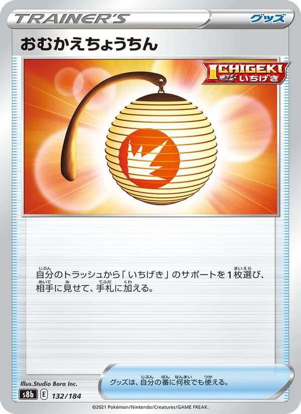 おむかえちょうちん card in Japanese