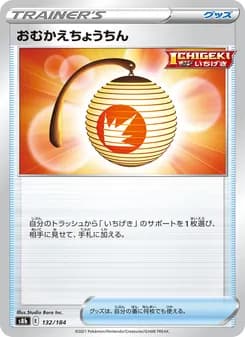 おむかえちょうちん card in Japanese