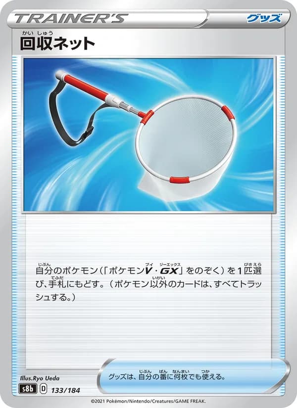 回収ネット card in Japanese