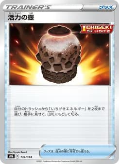 活力の壺 card in Japanese