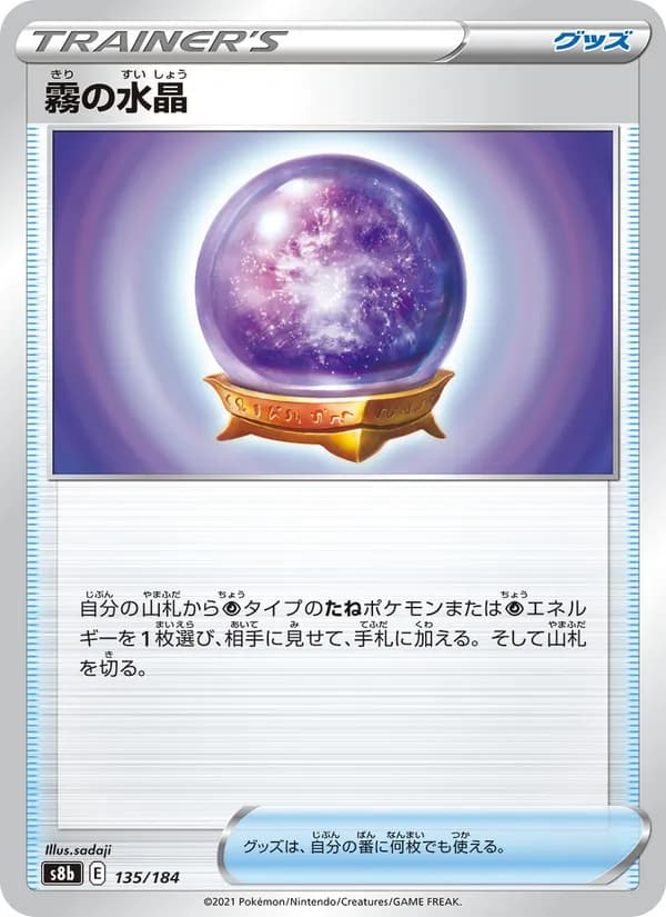霧の水晶 card in Japanese