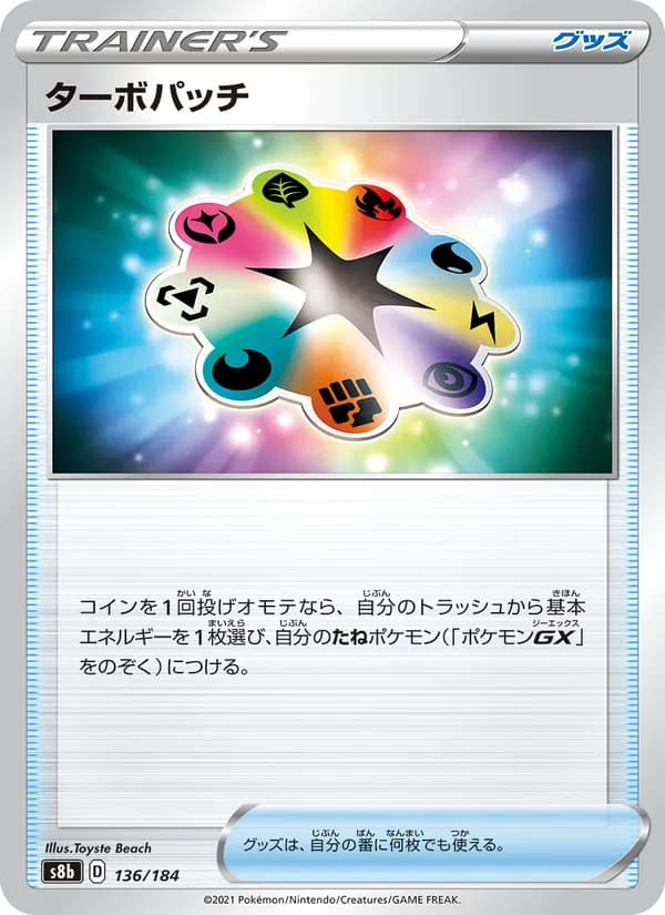 ターボパッチ card in Japanese