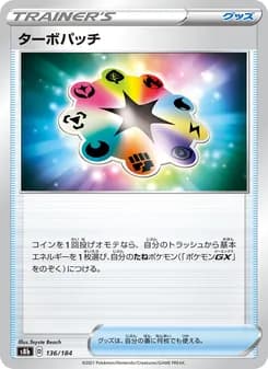ターボパッチ card in Japanese