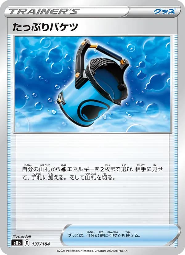 たっぷりバケツ card in Japanese