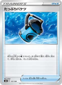 たっぷりバケツ card in Japanese