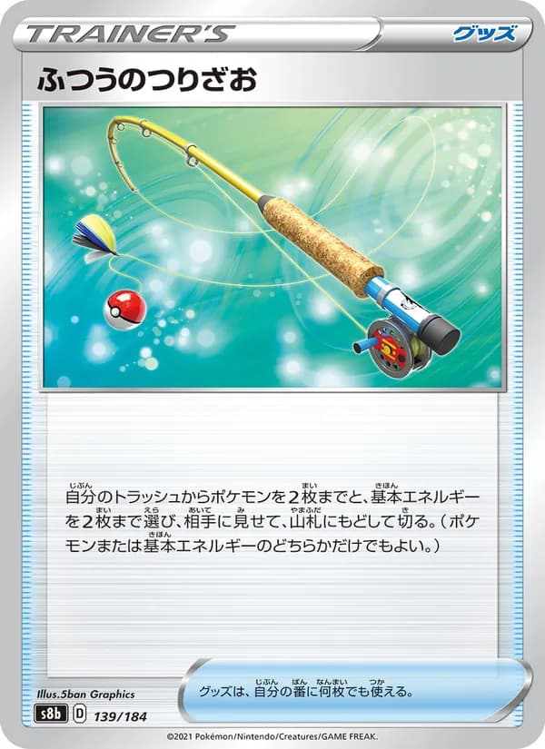 ふつうのつりざお card in Japanese