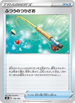 ふつうのつりざお card in Japanese