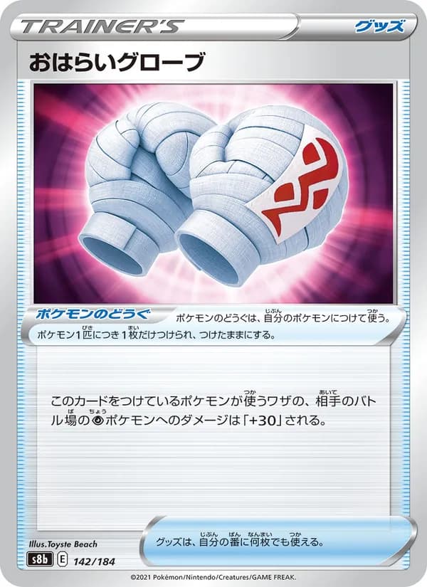 おはらいグローブ card in Japanese