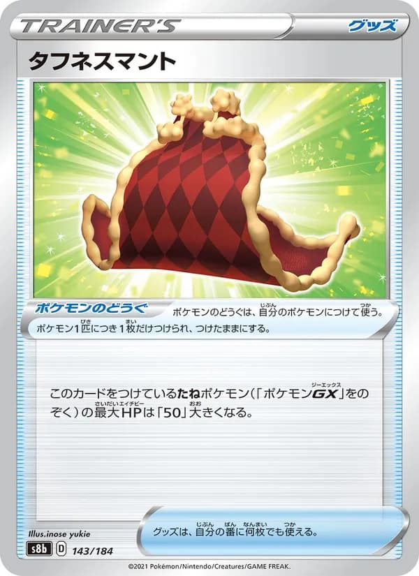 タフネスマント card in Japanese