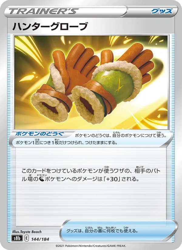 ハンターグローブ card in Japanese