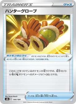 ハンターグローブ card in Japanese
