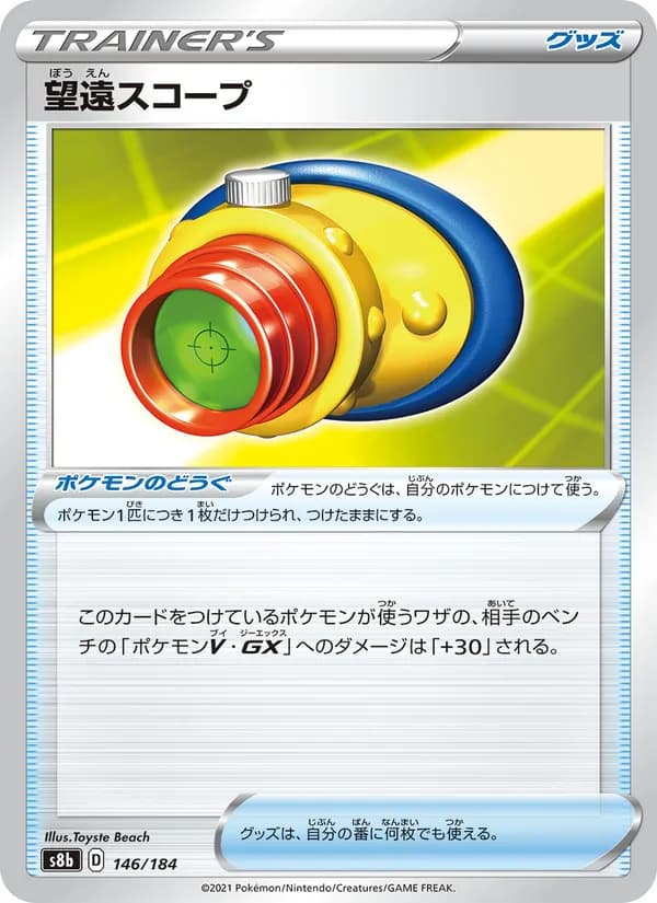望遠スコープ card in Japanese