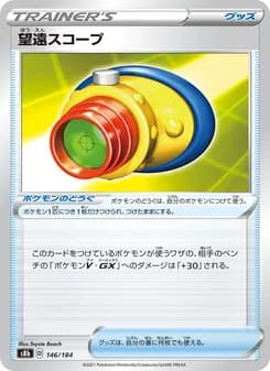 望遠スコープ card in Japanese