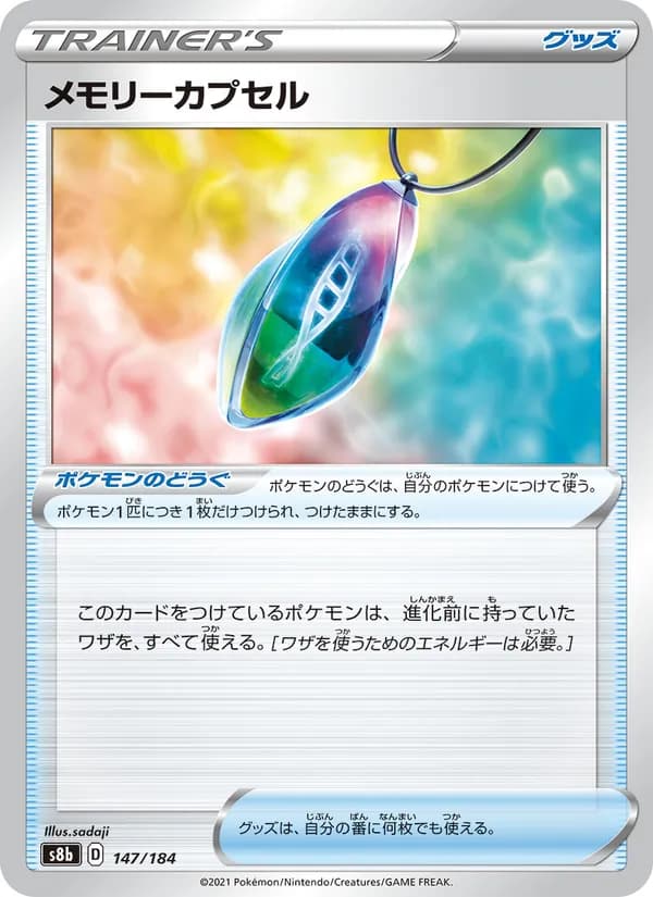 メモリーカプセル card in Japanese