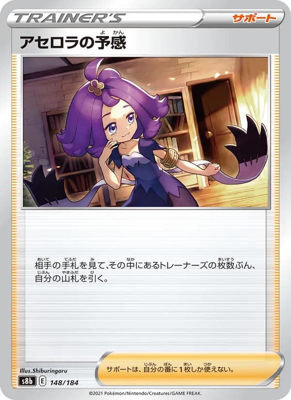 アセロラの予感 card in Japanese
