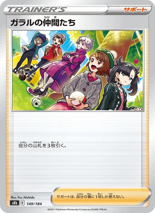 ガラルの仲間たち card in Japanese