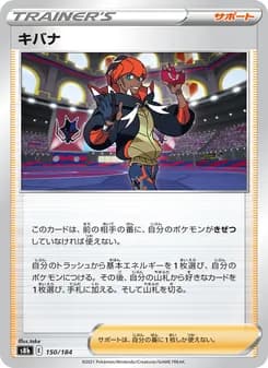 キバナ card in Japanese