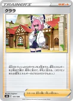 クララ card in Japanese